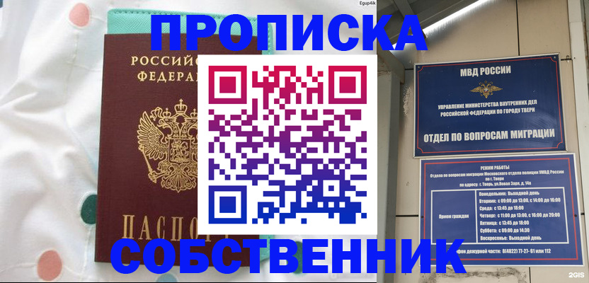 прописка для школы в Осе